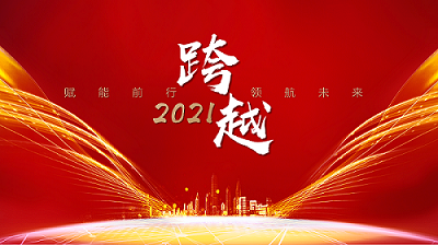 回顧2021 | 凝心聚力，筑夢未來